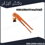 آچار لوله گیر دو دسته کندو 1.5 اینچ مدل 50132