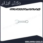 آچار یک سر تخت یک سر رینگ تاپ تول کوتاه مدل AAAF