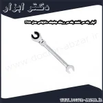 آچار یک سر تخت یک سر رینگ جغجغه داناپلاس مدل D55