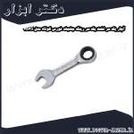 آچار یک سر تخت یک سر رینگ جغجغه فورس کوتاه مدل 757S