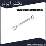 آچار یک سر تخت یک سر رینگ فورس مدل 755