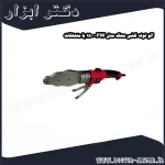 اتو لوله کشی محک مدل PW 1500 با متعلقات