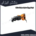 اره افقی بر آاگ 900 وات مدل US 900 XE
