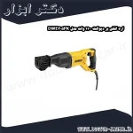 اره افقی بر دیوالت 1100 وات مدل DWE305PK