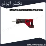 اره افقی بر شارژى محک 20 ولت بدون باتری مدل AP 20 LI