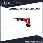 اره افقی بر شارژی محک 20 ولت براشلس مدل BRS 22KIT