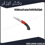 اره باغبانی آلتونا 15 سانتی متر مستقیم مدل 29622