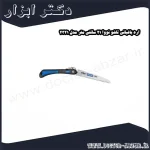 اره باغبانی تاشو نووا 21 سانتی متر مدل 2321