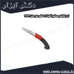 اره باغبانی مستقیم آلتونا 18 سانتی متر مدل 29623