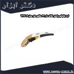 اره باغبانی واستر غلاف دار 33 سانتی متر مدل VFS016