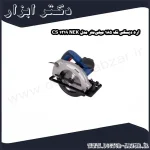 اره دیسکی نک 185 میلی‌متر مدل NEK 1319 CS