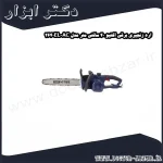 اره زنجیری برقی اکتیو 40 سانتی متر مدل AC 2640EL