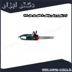 اره زنجیری برقی رونیکس 40 سانتی متر مدل 4740