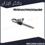 اره زنجیری برقی کرون 35 سانتی متر مدل CT15162