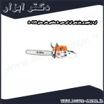 اره زنجیری بنزینی ان ای سی 50 سانتی متر مدل DB 50
