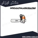 اره زنجیری بنزینی ان ای سی 60 سانتی متر مدل DB 60