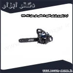 اره زنجیری بنزینی اکتیو 40 سانتی متر مدل AC 2640