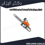 اره زنجیری بنزینی تاپ گاردن 50 سانتی متر مدل GCS 1510
