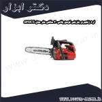 اره زنجیری بنزینی توسن پلاس 30 سانتی متر مدل 5625CS