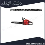 اره زنجیری بنزینی توسن پلاس 45 سانتی متر مدل 5649CS