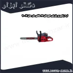 اره زنجیری بنزینی هیوسان 45 سانتی متر مدل X 700