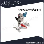 اره فارسی بر آروا 254 میلی متر مدل 5430