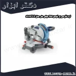 اره فارسی بر توسن 255 میلی متر مدل 5917CLS