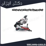 اره فارسی بر رونیکس کشویی 254 میلی متر مدل 5425