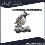 اره فارسی بر فمی دو کاره 305 میلی متر مدل 911EVO