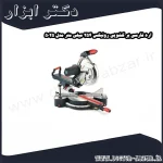 اره فارسی بر کشویی رونیکس 254 میلی متر مدل 5025