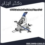 اره فارسی بر کشویی هیوندای 255 میلی متر مدل HP1826