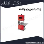 اره فلکه محک 80 میلی متر مدل BS 205