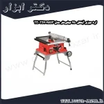 اره میزی آینهل 250 میلی‌متر مدل TE TS2025UF