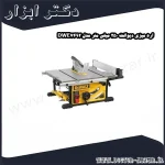 اره میزی دیوالت 250 میلی متر مدل DWE7492