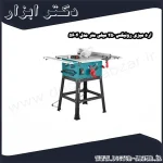 اره میزی رونیکس 250 میلی متر مدل 5604