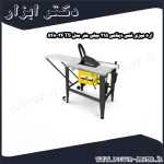 اره میزی فمی دینامی 315 میلی ‌متر مدل TS 36 528