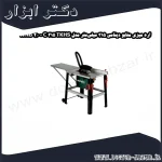 اره میزی متابو دینامی 315 میلی‌متر مدل TKHS 315 C 2,0 WNB