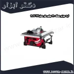اره میزی محک 210 میلی ‌متر مدل TS 210S