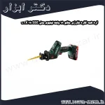 اره همه کاره شارژی متابو 18 ولت لیتیوم مدل SSE 18 LTX