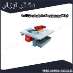 اره کاشی بر رومیزی محک 200 میلی متر مدل TC 900