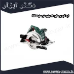 اره گرد بر متابو 160 میلی متر مدل KS55