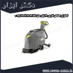 اسکرابر صنعتی کارچر 25 لیتر مدل BD 43 25 C Bp Pack