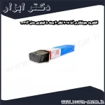 الکترود جوشکاری آما 7018 قطر 4 بسته 5 کیلویی مدل 1439F