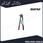 انبر اتصال فروزان