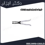 انبر بلند ساق سوپاپ هزبرن مدل 561102