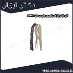 انبر فیلتر باز کن زنجیری جنیوس مدل 538418