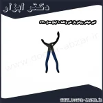 انبر فیلتر روغن باز کن واکتا 10 اینچ مدل 6310