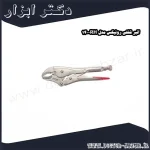 انبر قفلی رونیکس مدل RH 140