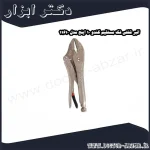 انبر قفلی فک مستقیم کندو 10 اینچ مدل 11610