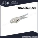 انبر قفلی واستر 10 اینچ مدل VPGC010